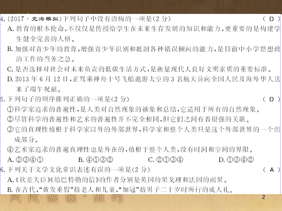 九年级语文下册 综合性学习一 漫谈音乐的魅力习题课件 语文版 (55)_第2页