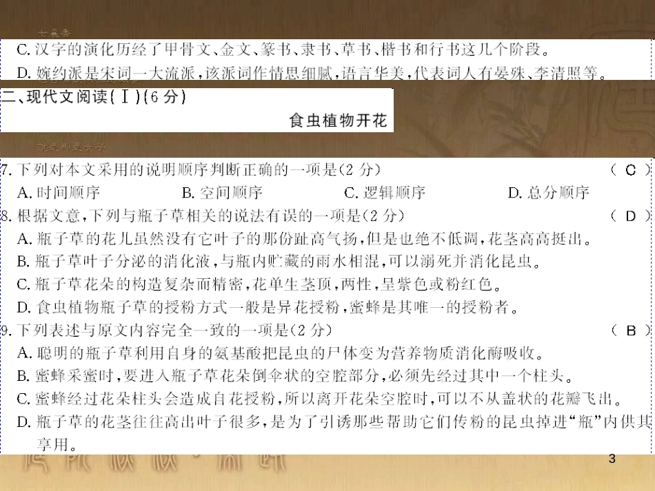 九年级语文下册 综合性学习一 漫谈音乐的魅力习题课件 语文版 (55)_第3页