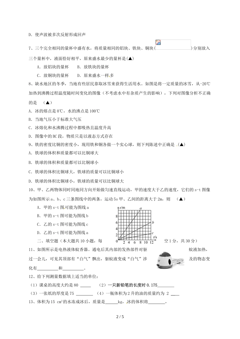 辽宁省灯塔市第一初级中学八年级物理上学期期中试题_第2页