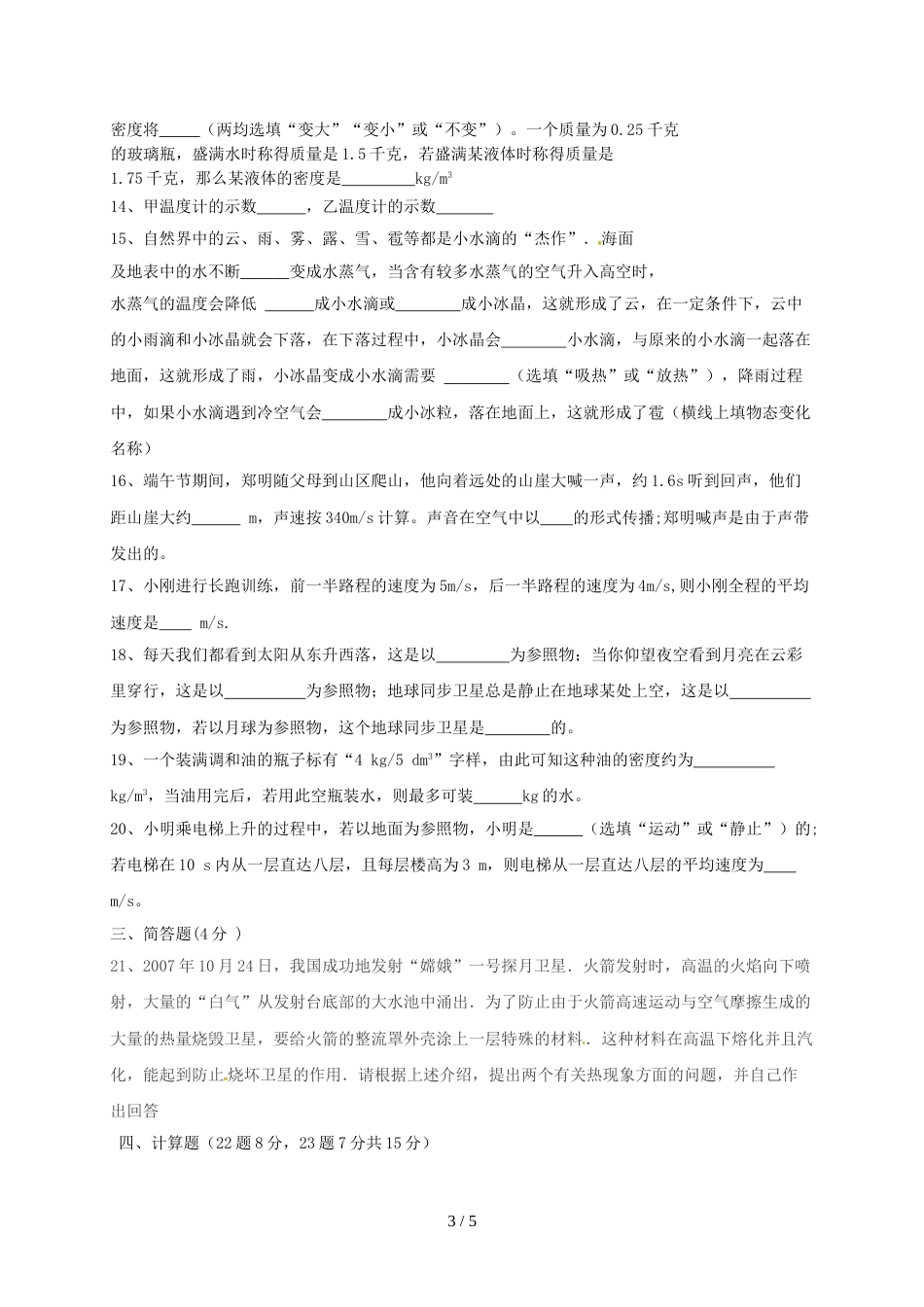 辽宁省灯塔市第一初级中学八年级物理上学期期中试题_第3页