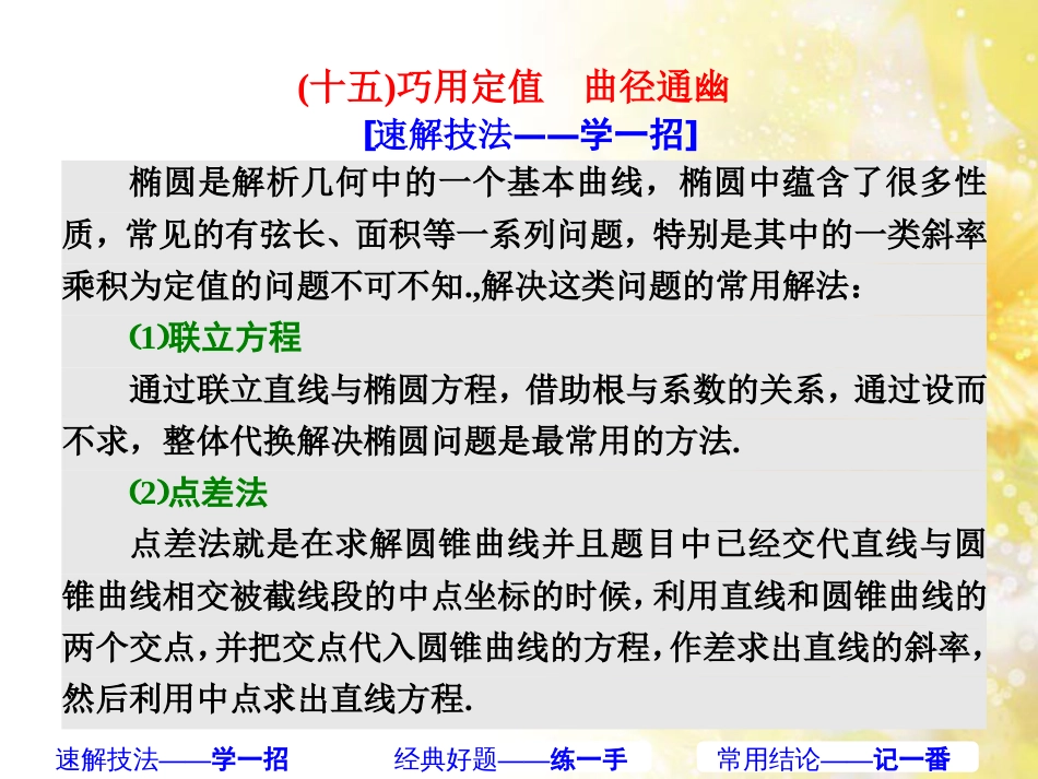 九年级语文下册 第一单元 1 家课件 语文版 (413)_第1页