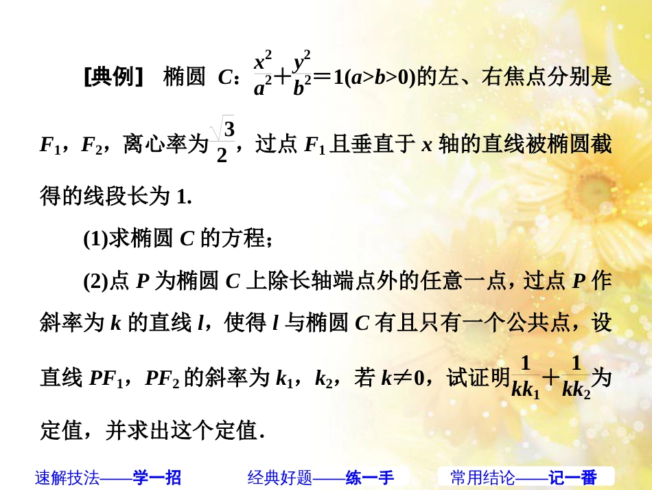 九年级语文下册 第一单元 1 家课件 语文版 (413)_第2页