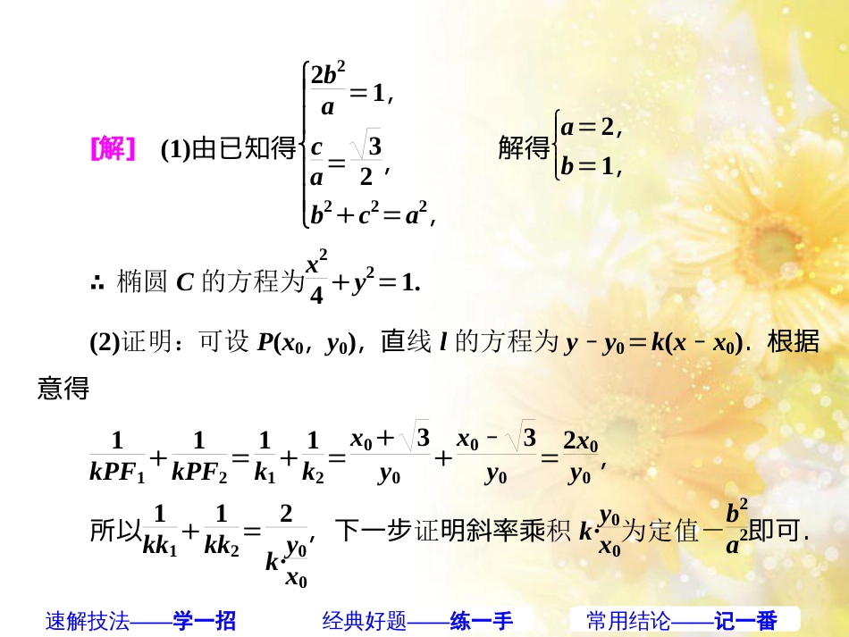 九年级语文下册 第一单元 1 家课件 语文版 (413)_第3页