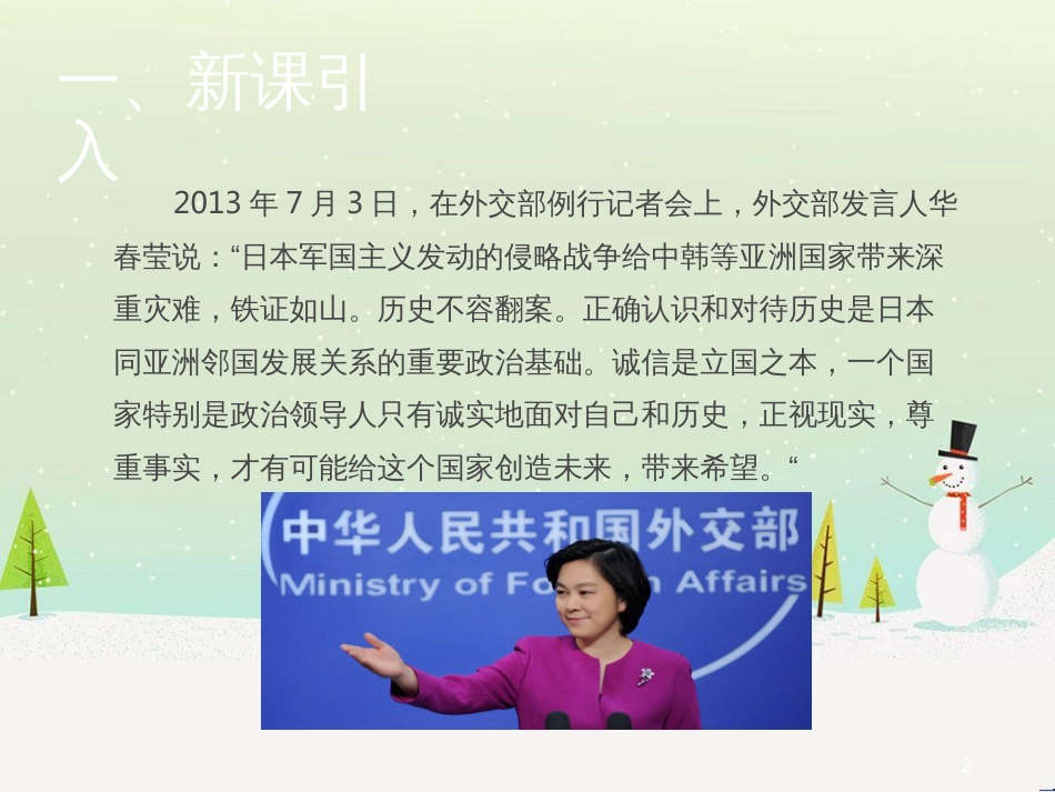 九年级语文上册 第三单元 12二战历史不容翻案课件 语文版_第2页