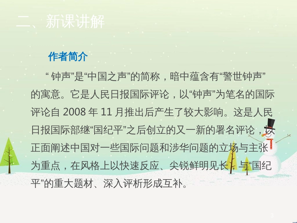 九年级语文上册 第三单元 12二战历史不容翻案课件 语文版_第3页