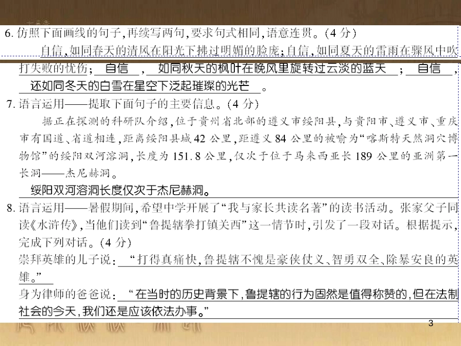 九年级语文下册 口语交际一 漫谈音乐的魅力习题课件 语文版 (44)_第3页