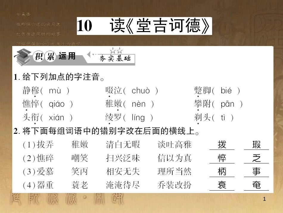 九年级语文下册 口语交际一 漫谈音乐的魅力习题课件 语文版 (66)_第1页