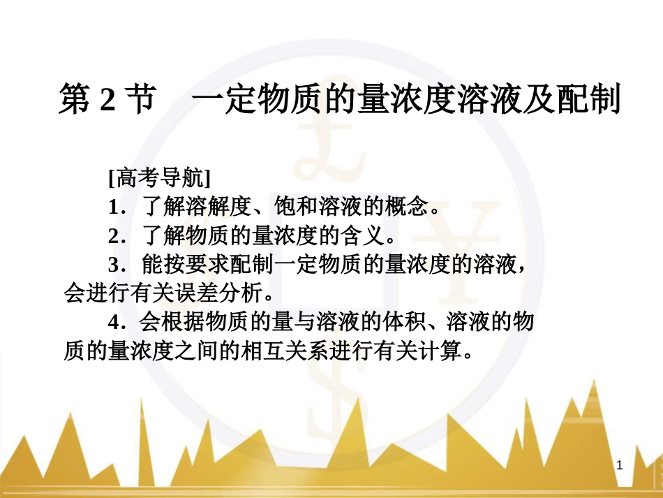 九年级化学上册 绪言 化学使世界变得更加绚丽多彩课件 （新版）新人教版 (116)_第1页