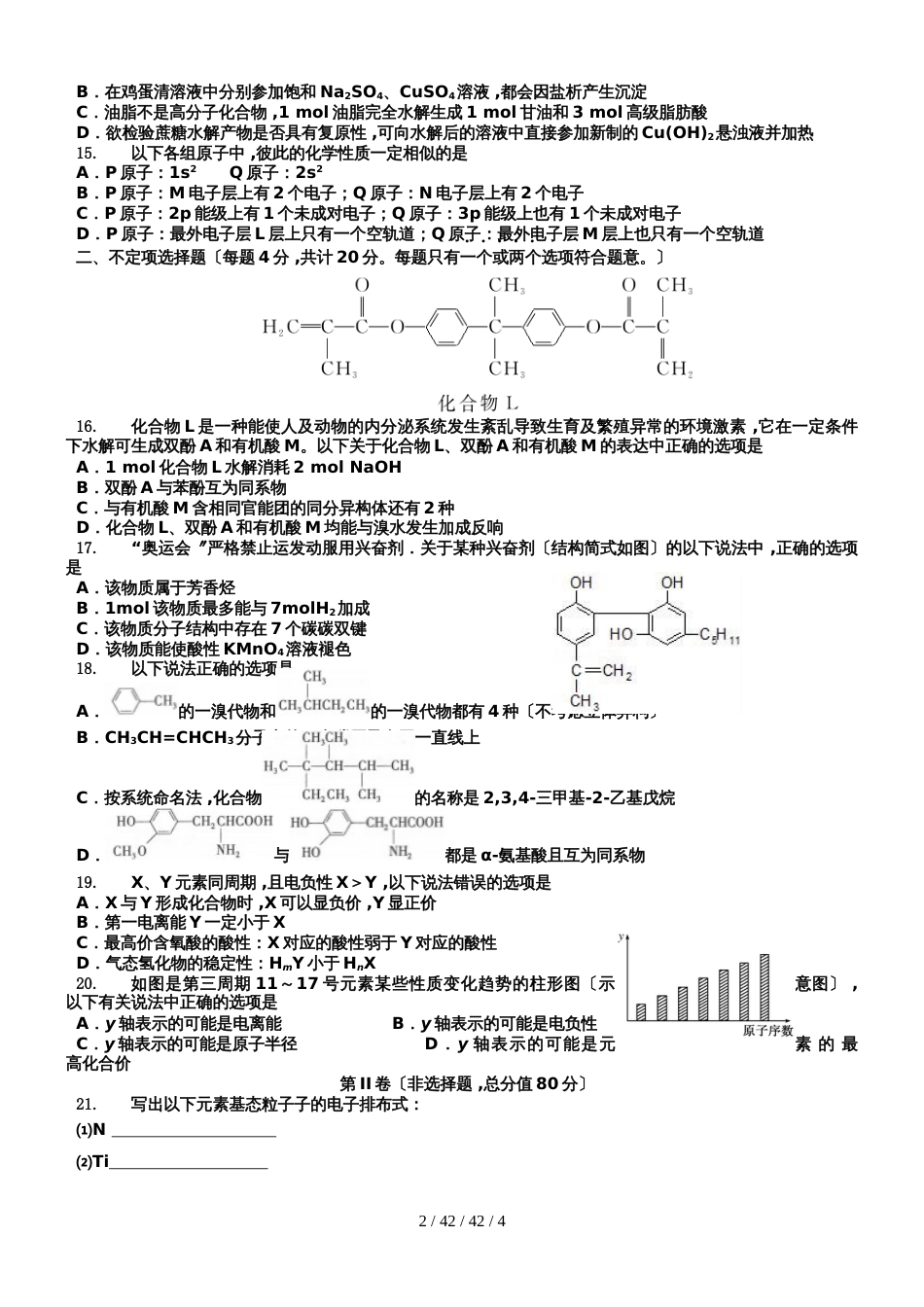 江苏省江浦高级中学2018届高三首轮复习前摸底测试化学卷_第2页