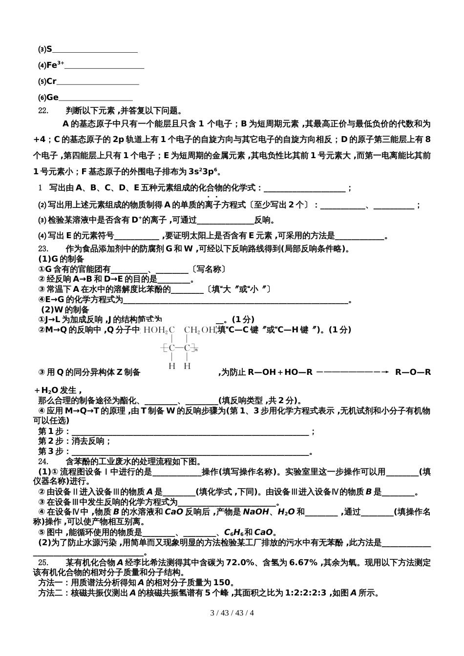 江苏省江浦高级中学2018届高三首轮复习前摸底测试化学卷_第3页