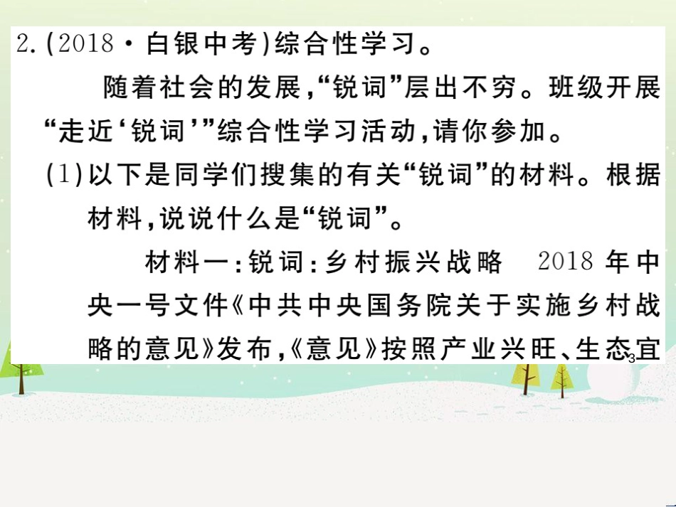 九年级语文下册 第四单元 口语交际 辩论习题课件 新人教版_第3页