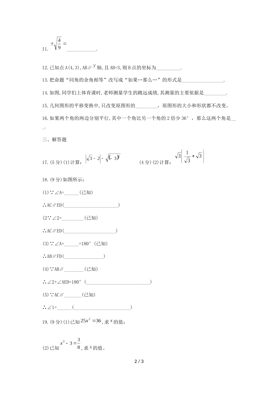 辽宁省大连市汇文中学七年级下第一次月考数学试题（无答案）_第2页