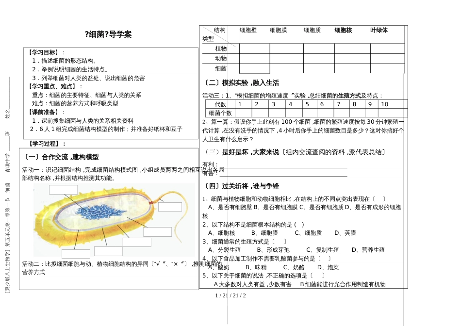 冀少版生物八上第五章第一节《细菌》导学案_第1页