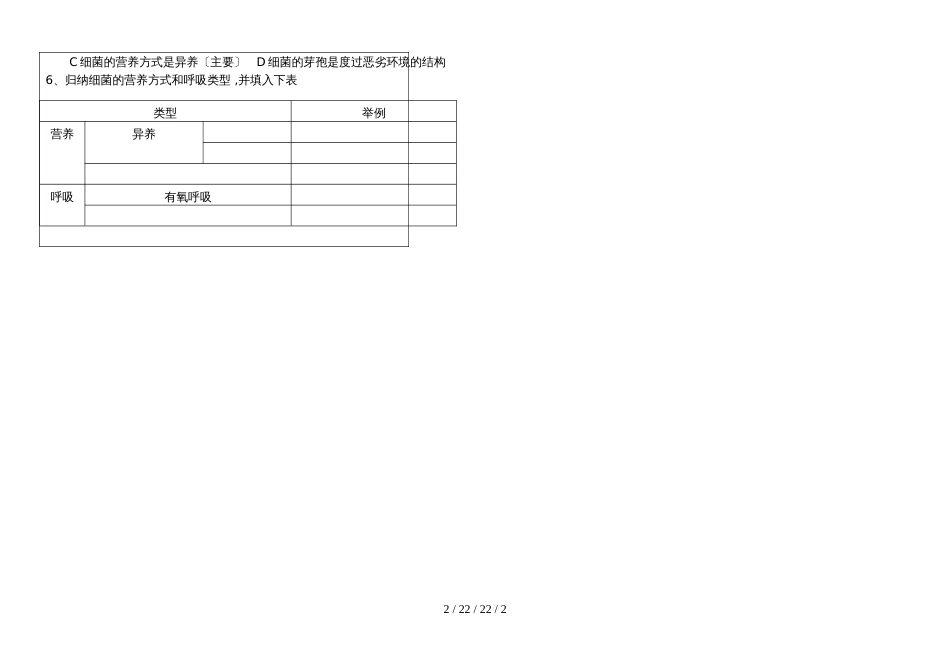 冀少版生物八上第五章第一节《细菌》导学案_第2页