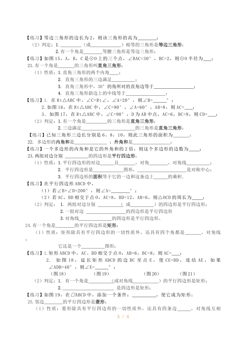 江苏省镇江实验学校九年级一轮复习：第五单元 相交线、平行线、 三角形与四边形 知识梳理（无答案）_第3页