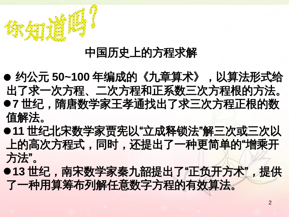 九年级数学下册 5.6 二次函数的图像与一元二次方程课件3 （新版）青岛版_第2页