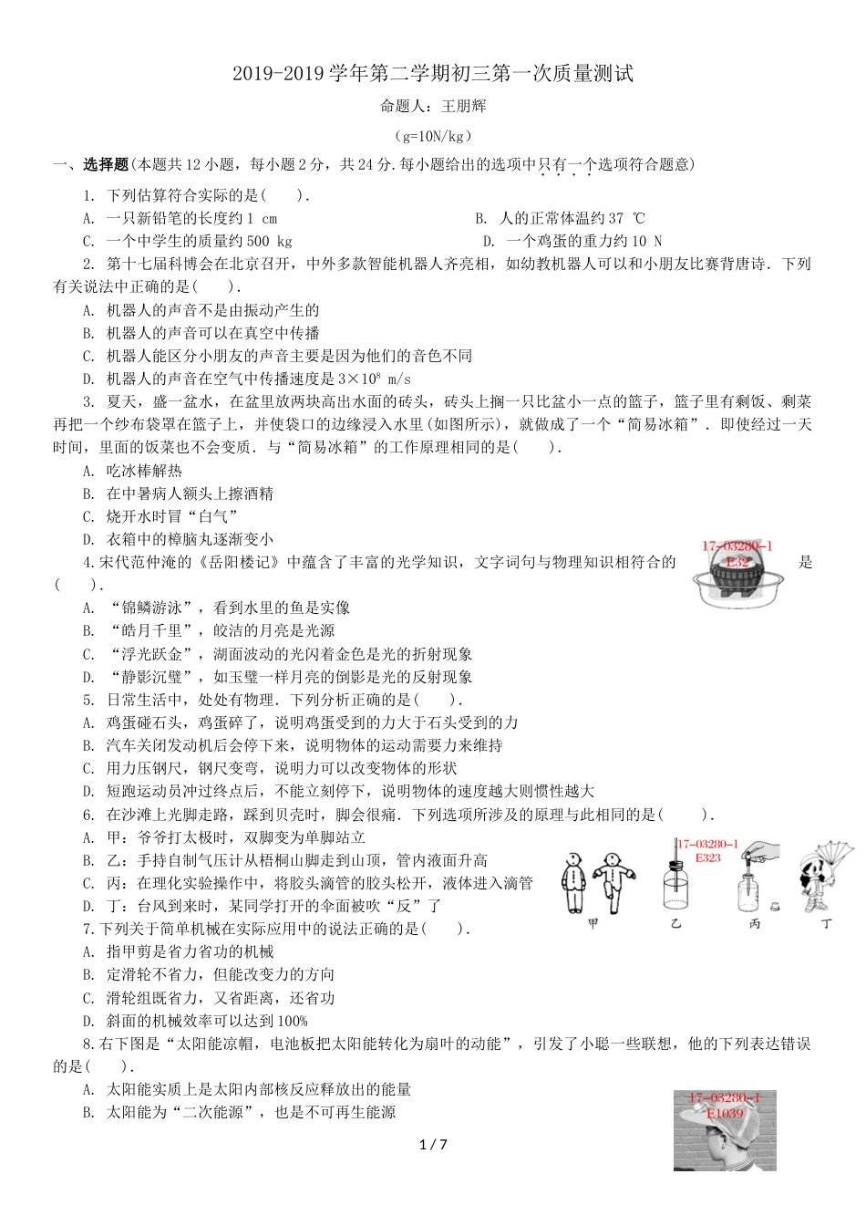 昆山中考物理预测试卷_第1页