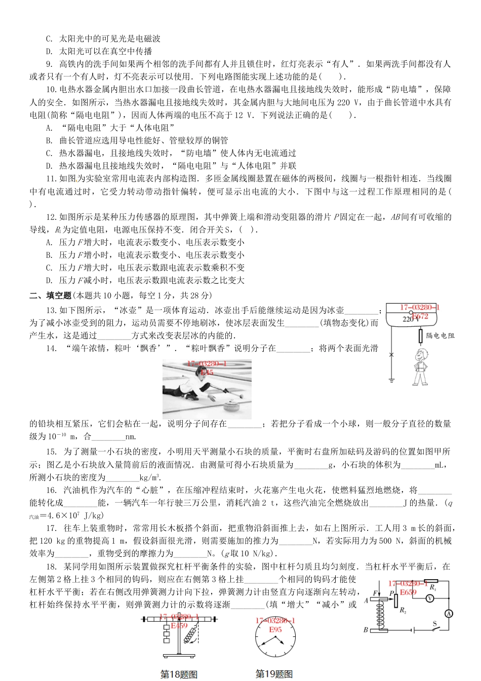 昆山中考物理预测试卷_第2页