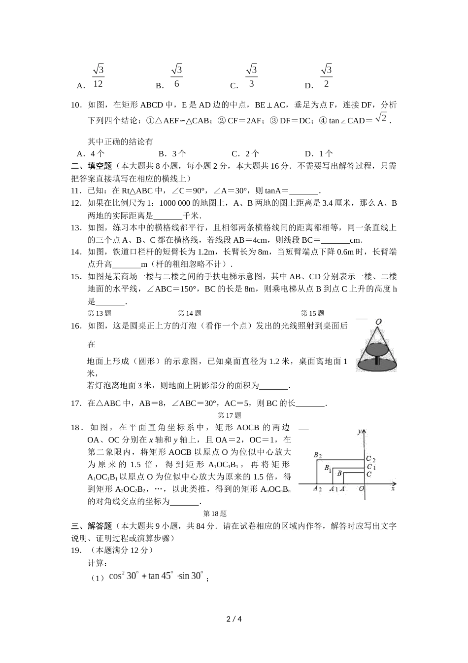 江苏无锡省锡中~学年第一学期初三数学节点检测卷（10月月考）（无答案）_第2页