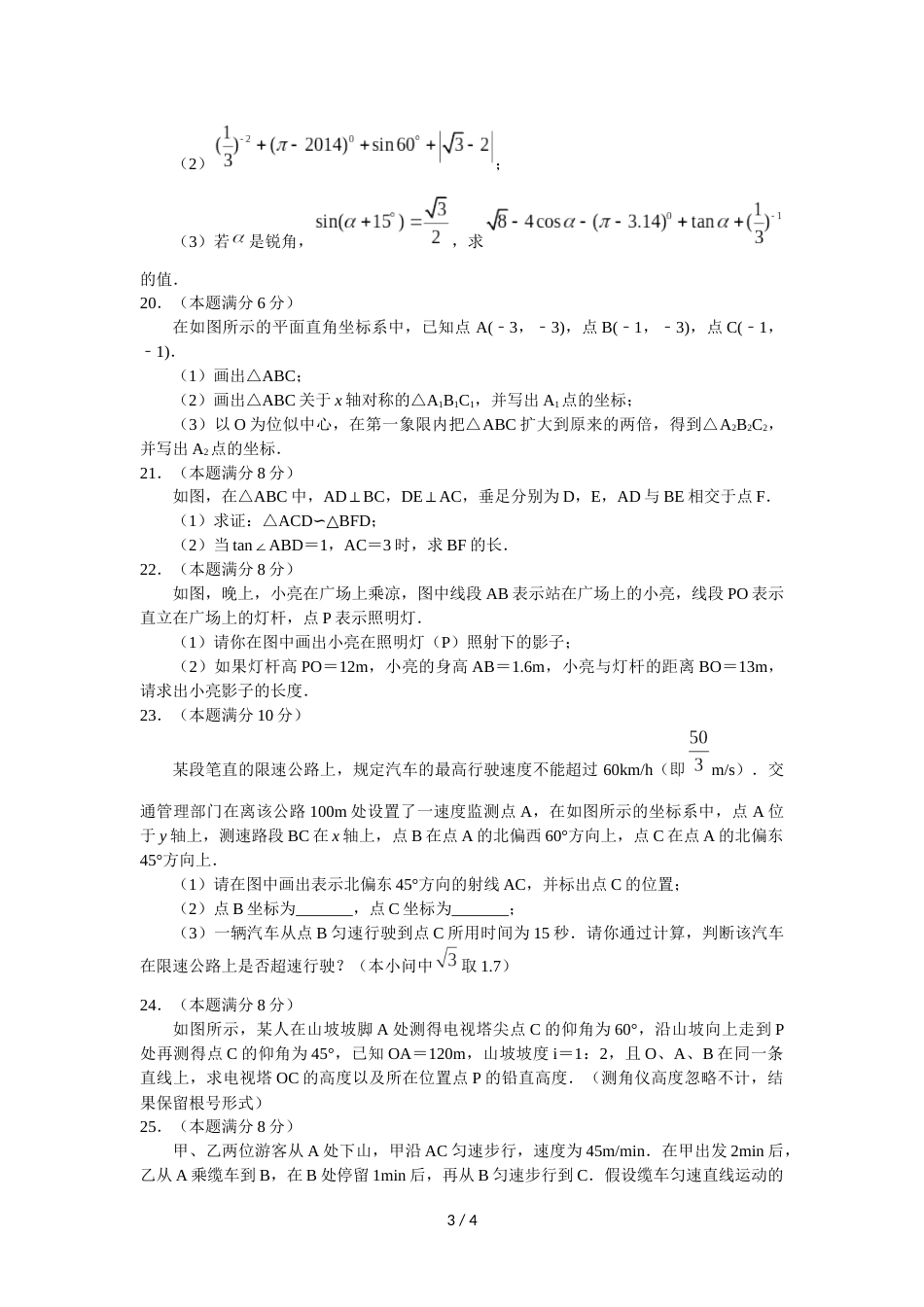 江苏无锡省锡中~学年第一学期初三数学节点检测卷（10月月考）（无答案）_第3页