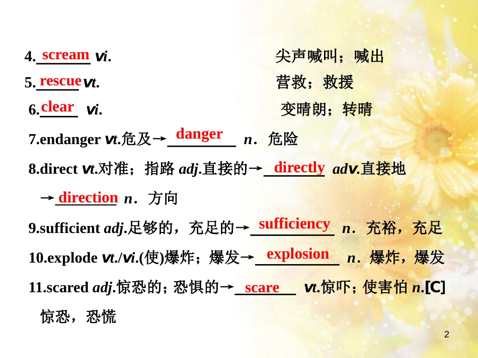 九年级语文下册 第一单元 1 家课件 语文版 (644)_第2页