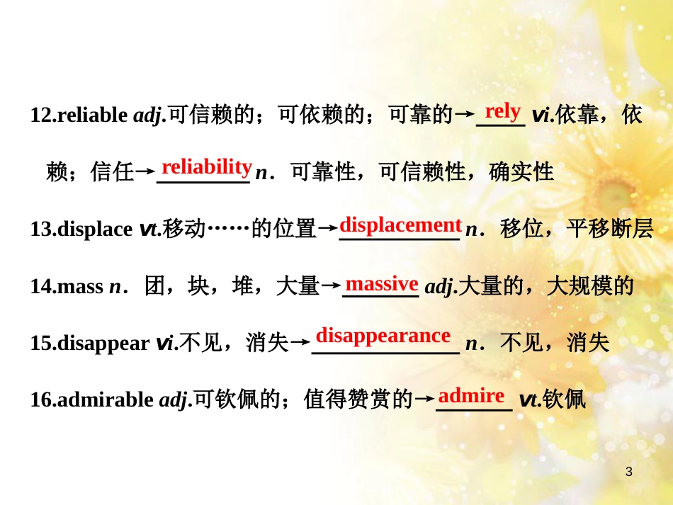 九年级语文下册 第一单元 1 家课件 语文版 (644)_第3页