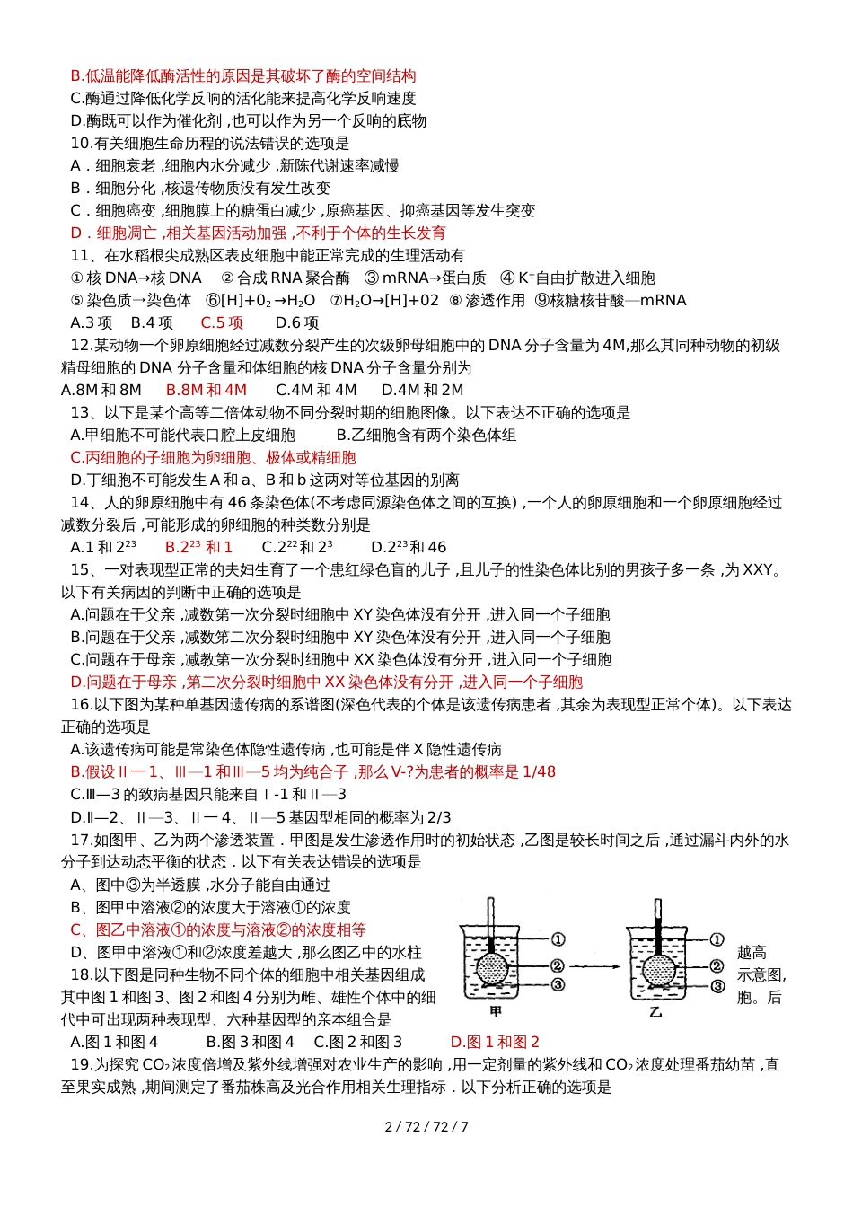 江西省上饶中学高三上学期第15周周练生物试题 含答题卡_第2页