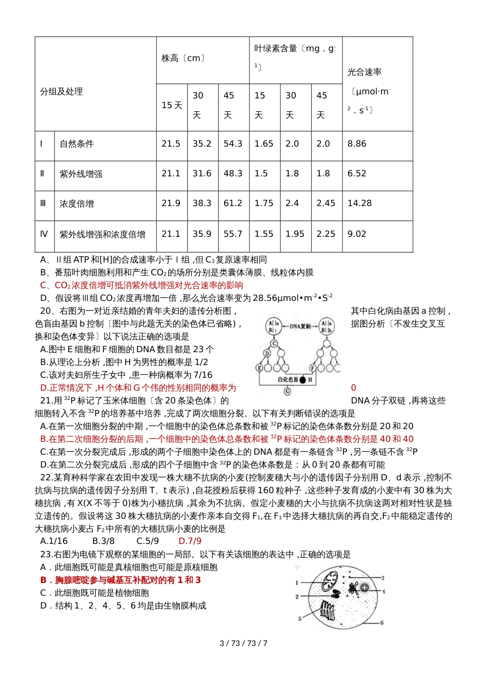 江西省上饶中学高三上学期第15周周练生物试题 含答题卡_第3页