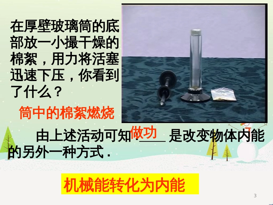 九年级物理上册 12.4机械能和内能的转化课件 （新版）苏科版_第3页