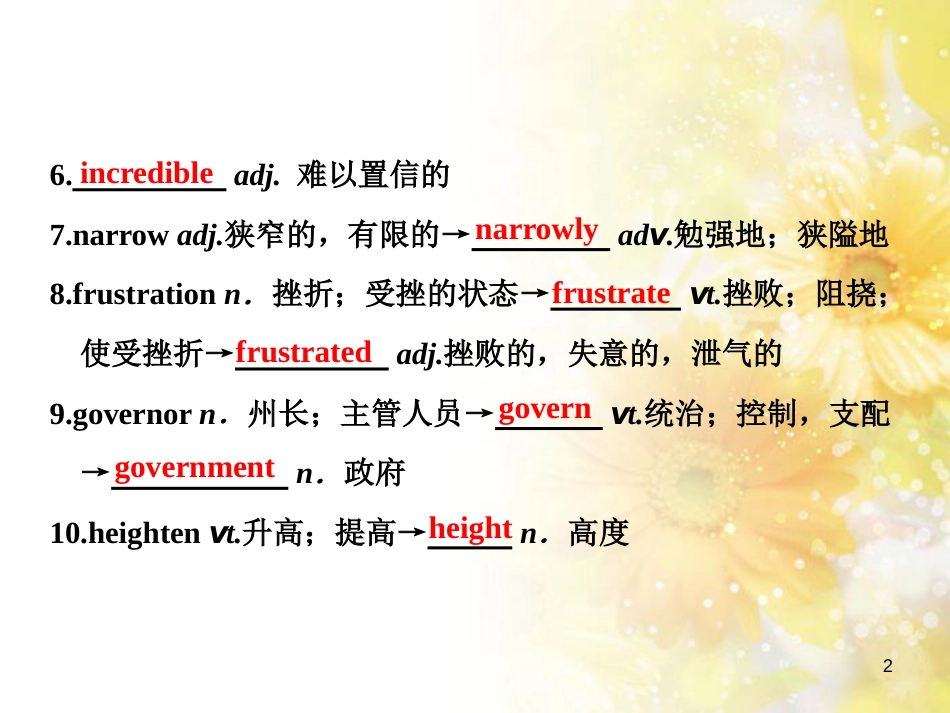 九年级语文下册 第一单元 1 家课件 语文版 (676)_第2页