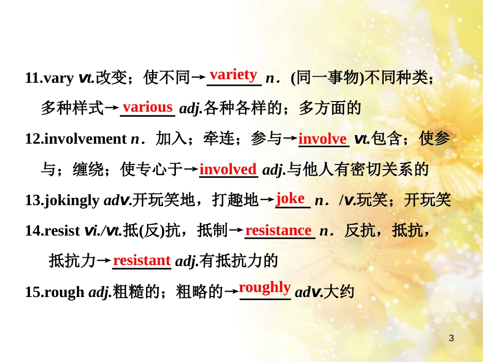 九年级语文下册 第一单元 1 家课件 语文版 (676)_第3页