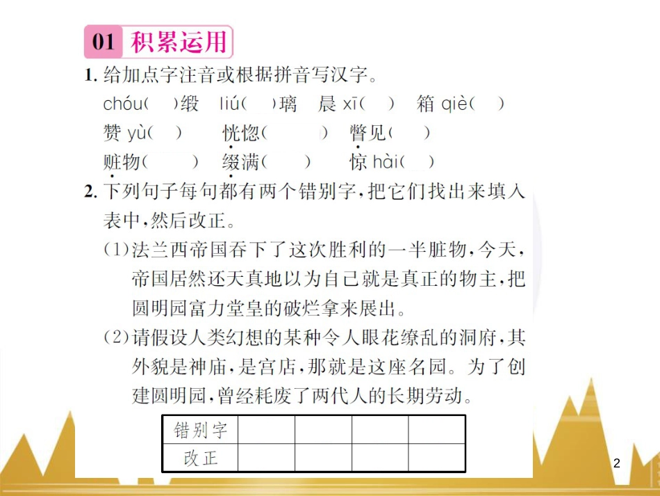 九年级语文上学期期中测试（含第三单元）课件 语文版 (26)_第2页