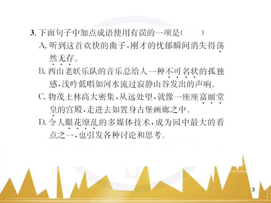 九年级语文上学期期中测试（含第三单元）课件 语文版 (26)_第3页