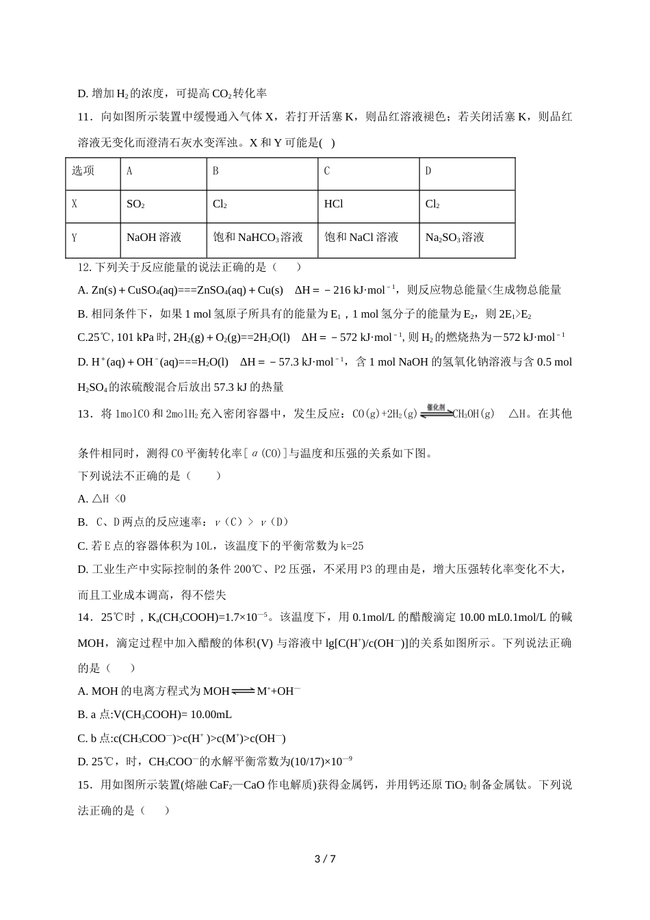 江西省赣县第三中学高二下学期期末适应性考试化学试题（无答案）_第3页