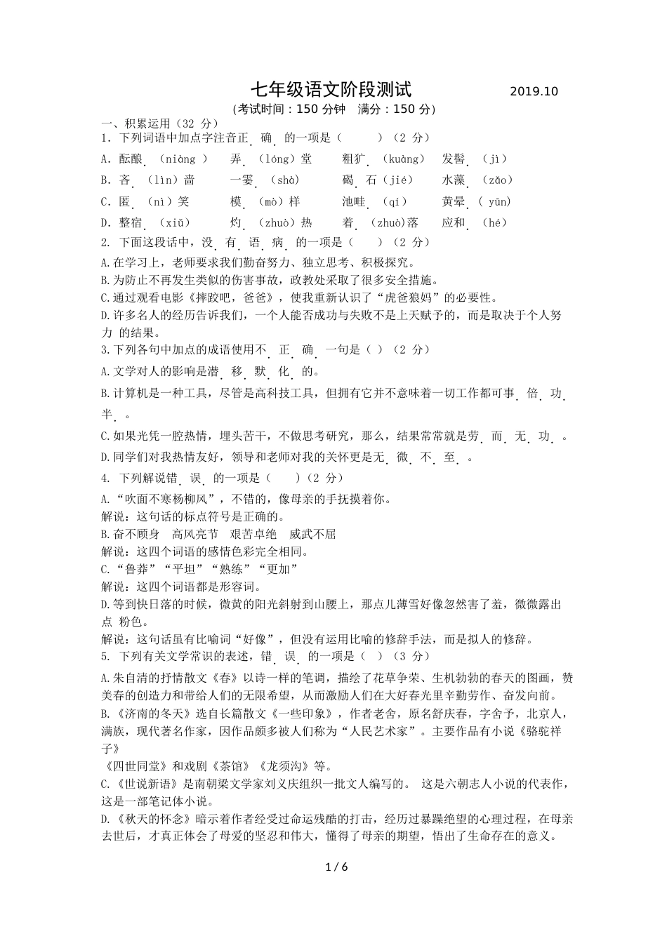 江苏省扬州市江都区国际学校七年级上学期第一次月考语文试题（无答案，word版）_第1页