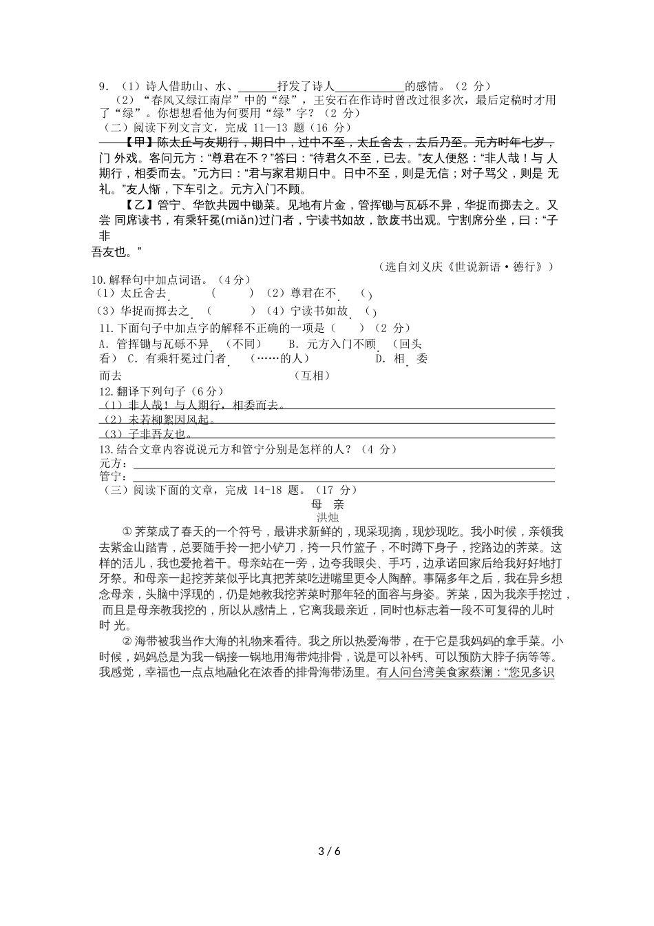 江苏省扬州市江都区国际学校七年级上学期第一次月考语文试题（无答案，word版）_第3页