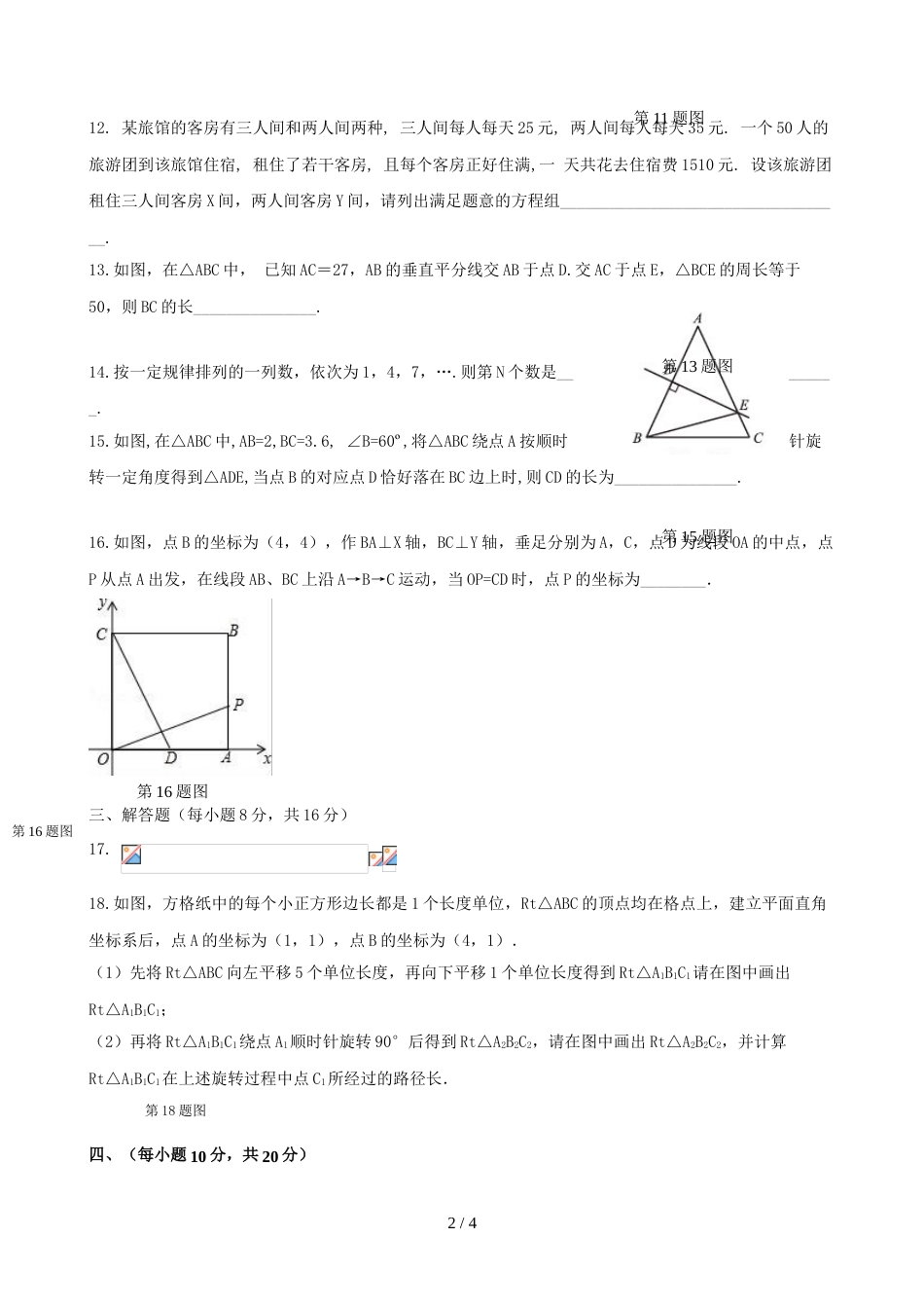 辽宁省凤城市沙里寨九年级下学期数学模拟试卷（二）（无答案）_第2页