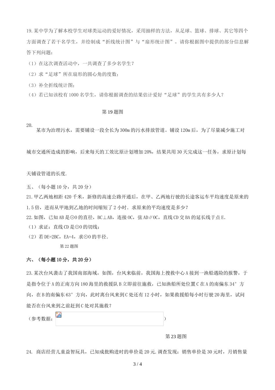 辽宁省凤城市沙里寨九年级下学期数学模拟试卷（二）（无答案）_第3页