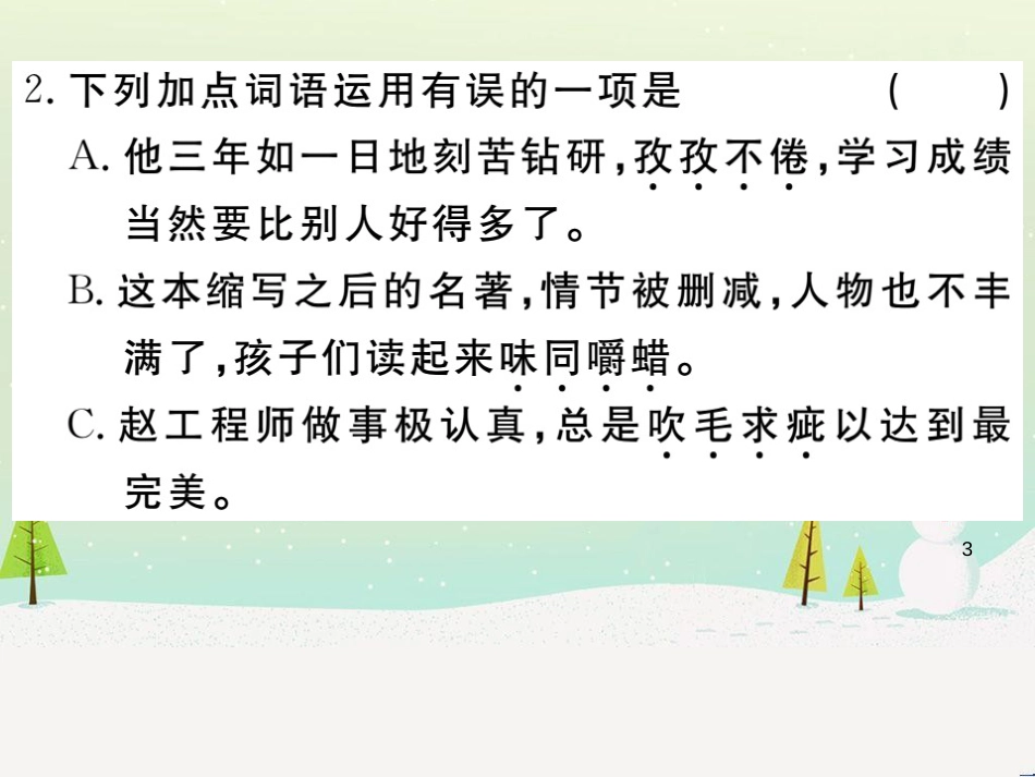 九年级语文下册 第四单元 13 短文两篇习题课件 新人教版_第3页