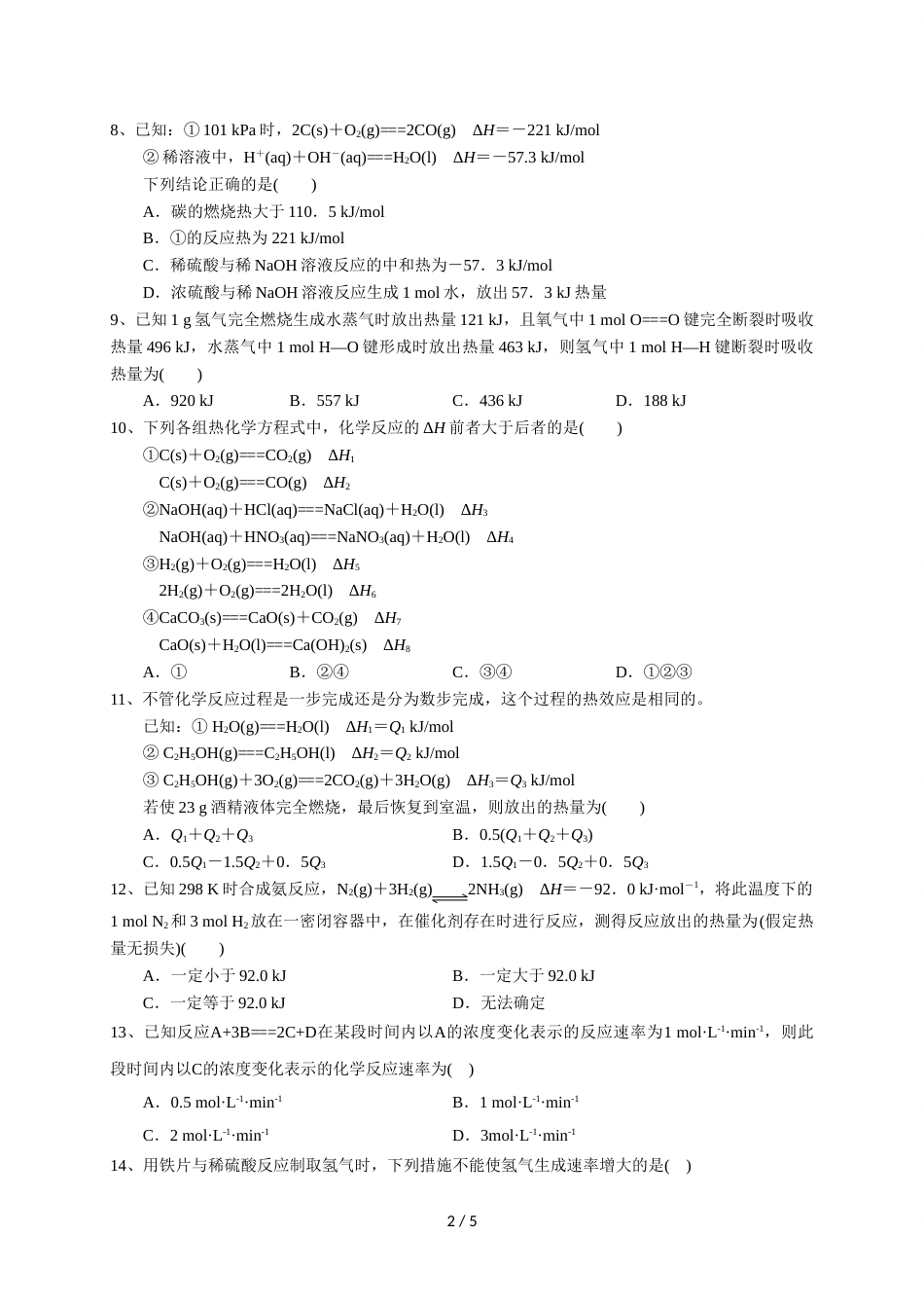 江西省兴国县第三中学高二上学期第一次月考化学试题_第2页