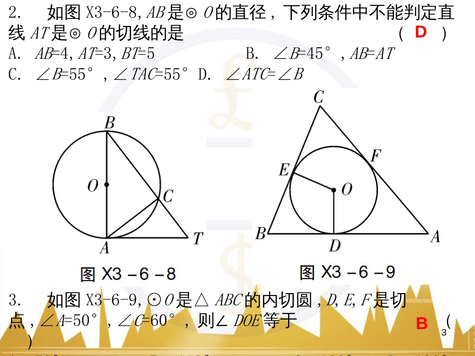 九年级语文上册 第一单元 毛主席诗词真迹欣赏课件 （新版）新人教版 (125)_第3页