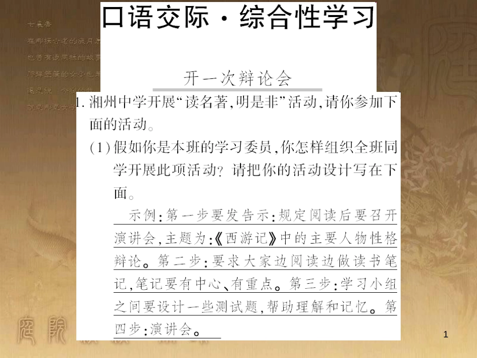 九年级语文下册 综合性学习一 漫谈音乐的魅力习题课件 语文版 (41)_第1页