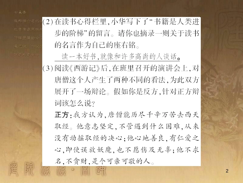 九年级语文下册 综合性学习一 漫谈音乐的魅力习题课件 语文版 (41)_第2页