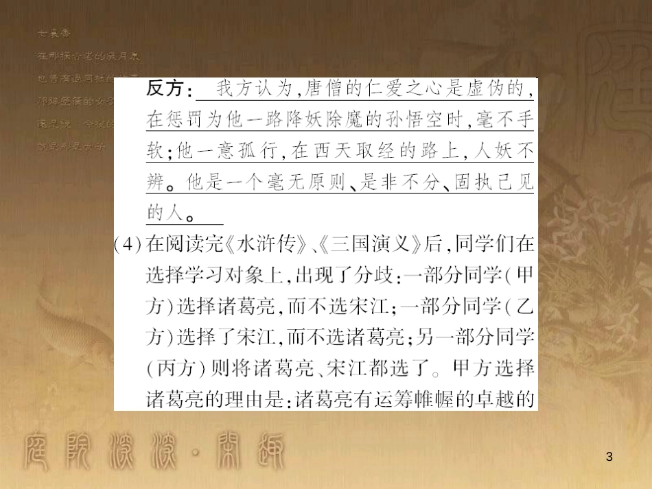 九年级语文下册 综合性学习一 漫谈音乐的魅力习题课件 语文版 (41)_第3页