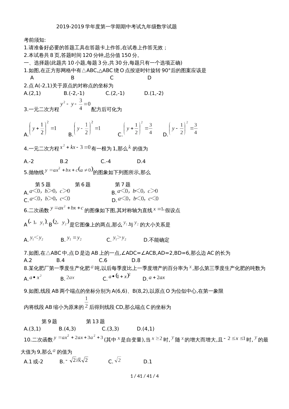 辽宁省大连市甘井子区20182019学年九年级上期中考试数学试题_第1页