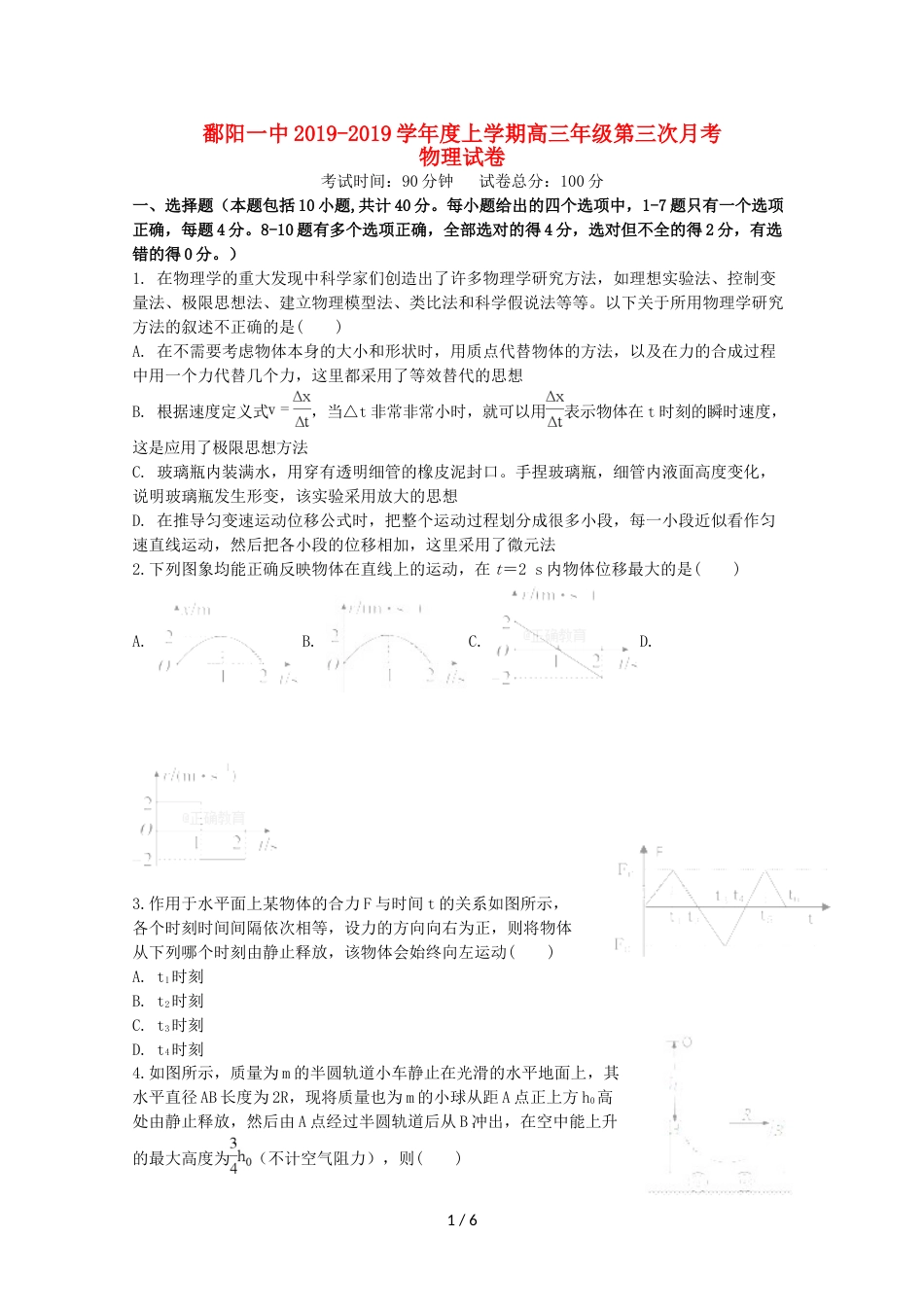江西省鄱阳一中高三物理上学期第三次月考试题_第1页