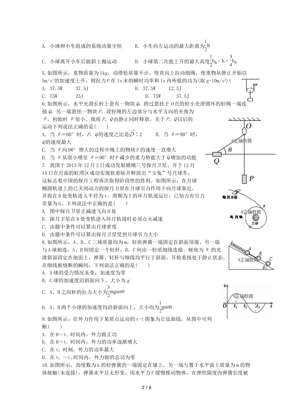 江西省鄱阳一中高三物理上学期第三次月考试题_第2页