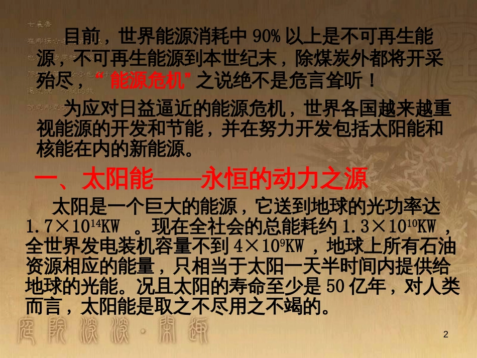 九年级物理下册 20.2 开发新能源课件 粤教沪版_第2页