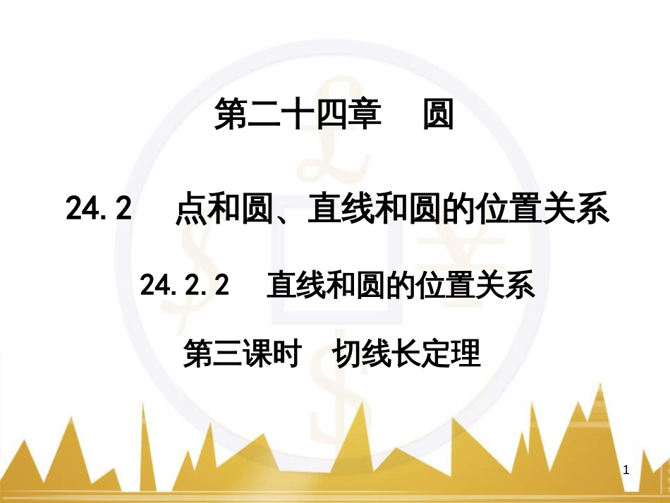 九年级语文上册 第一单元 毛主席诗词真迹欣赏课件 （新版）新人教版 (85)_第1页