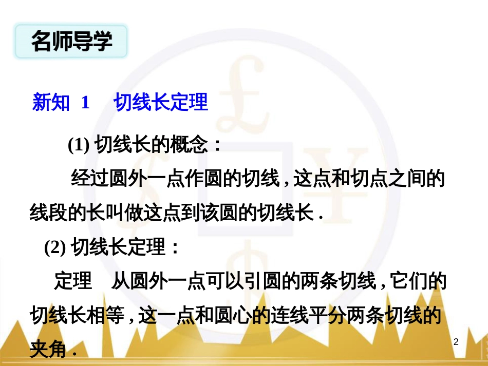 九年级语文上册 第一单元 毛主席诗词真迹欣赏课件 （新版）新人教版 (85)_第2页